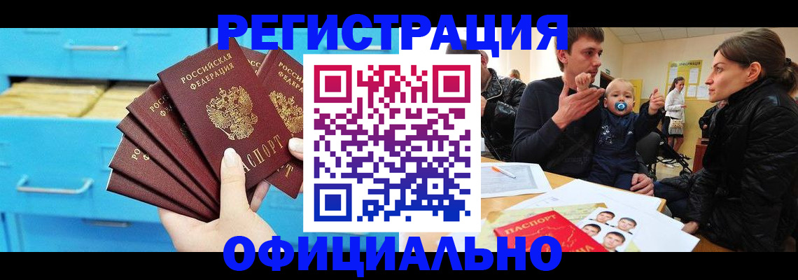 регистрация в Кизляре