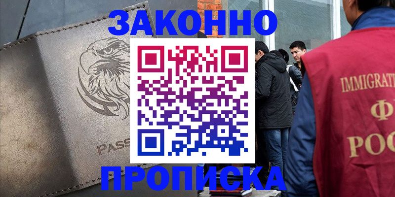 прописка законно в Кизляре